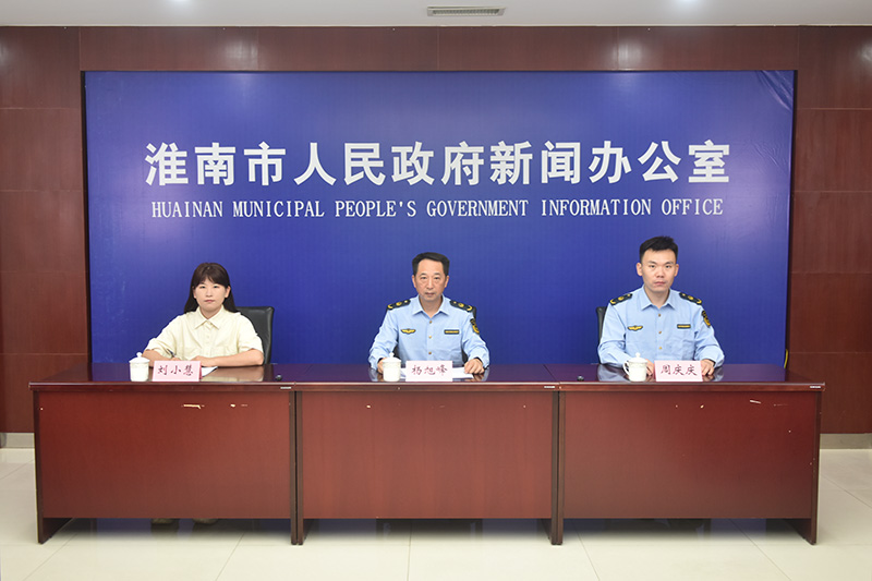 淮南市防汛抗旱工作情況新聞發(fā)布會召開
